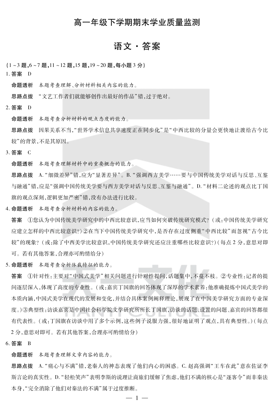 语文高一下期末学业质量监测答案高一语文 模拟题.pdf