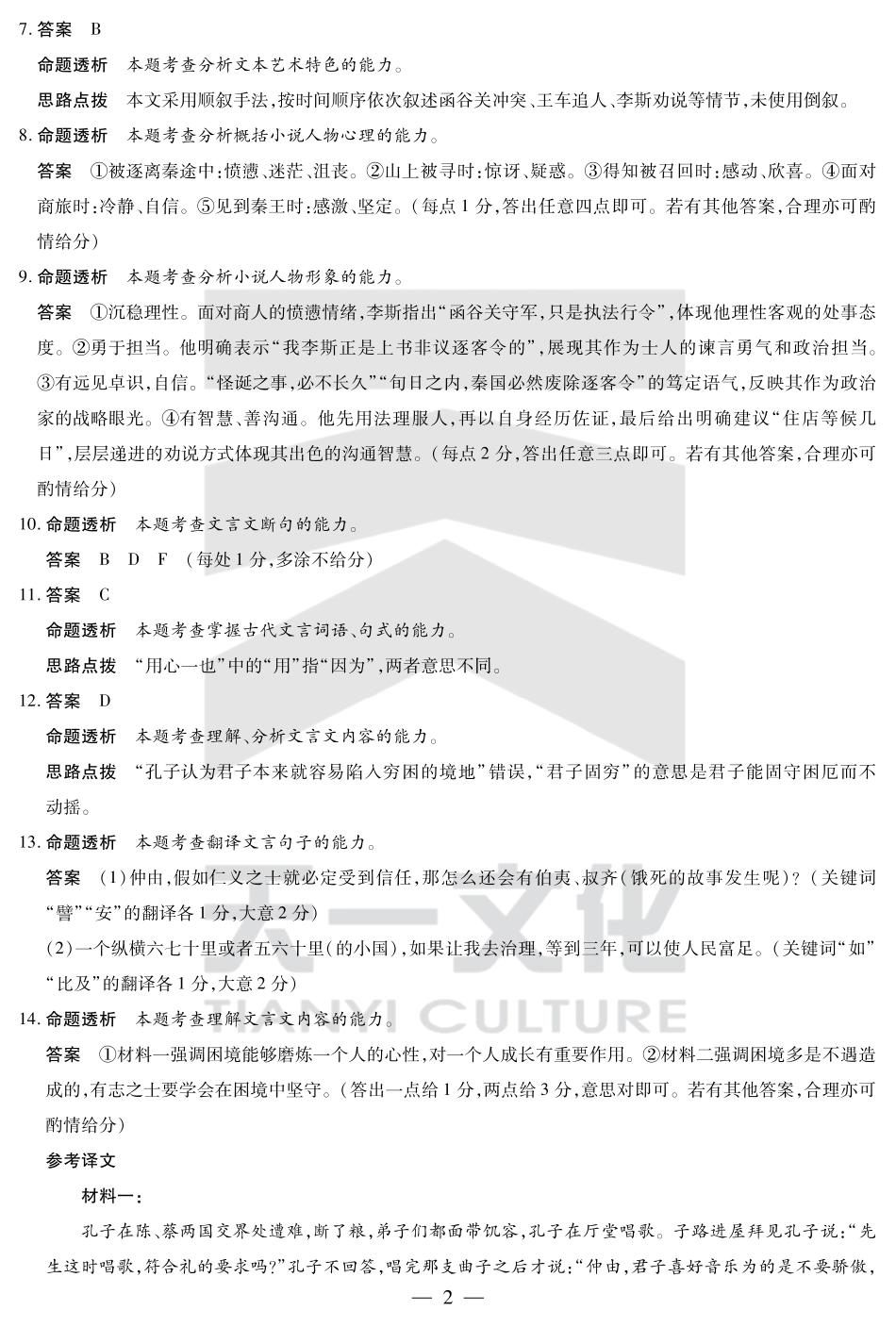 语文高一下期末学业质量监测答案高一语文 模拟题.pdf