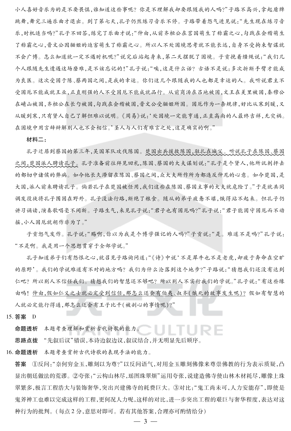 语文高一下期末学业质量监测答案高一语文 模拟题.pdf