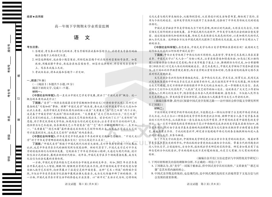 语文高一下期末学业质量监测试卷高一语文 模拟题.pdf