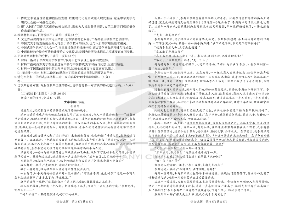 语文高一下期末学业质量监测试卷高一语文 模拟题.pdf