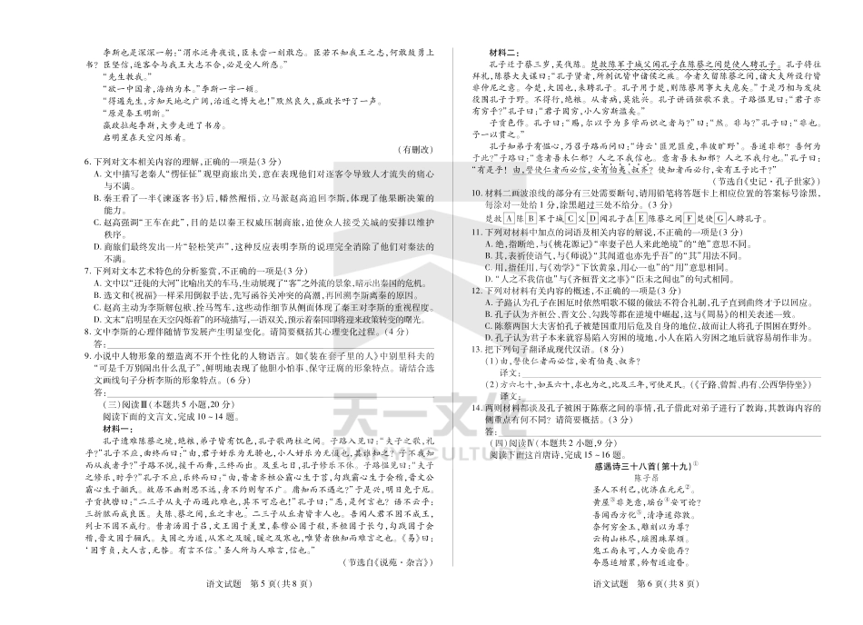 语文高一下期末学业质量监测试卷高一语文 模拟题.pdf