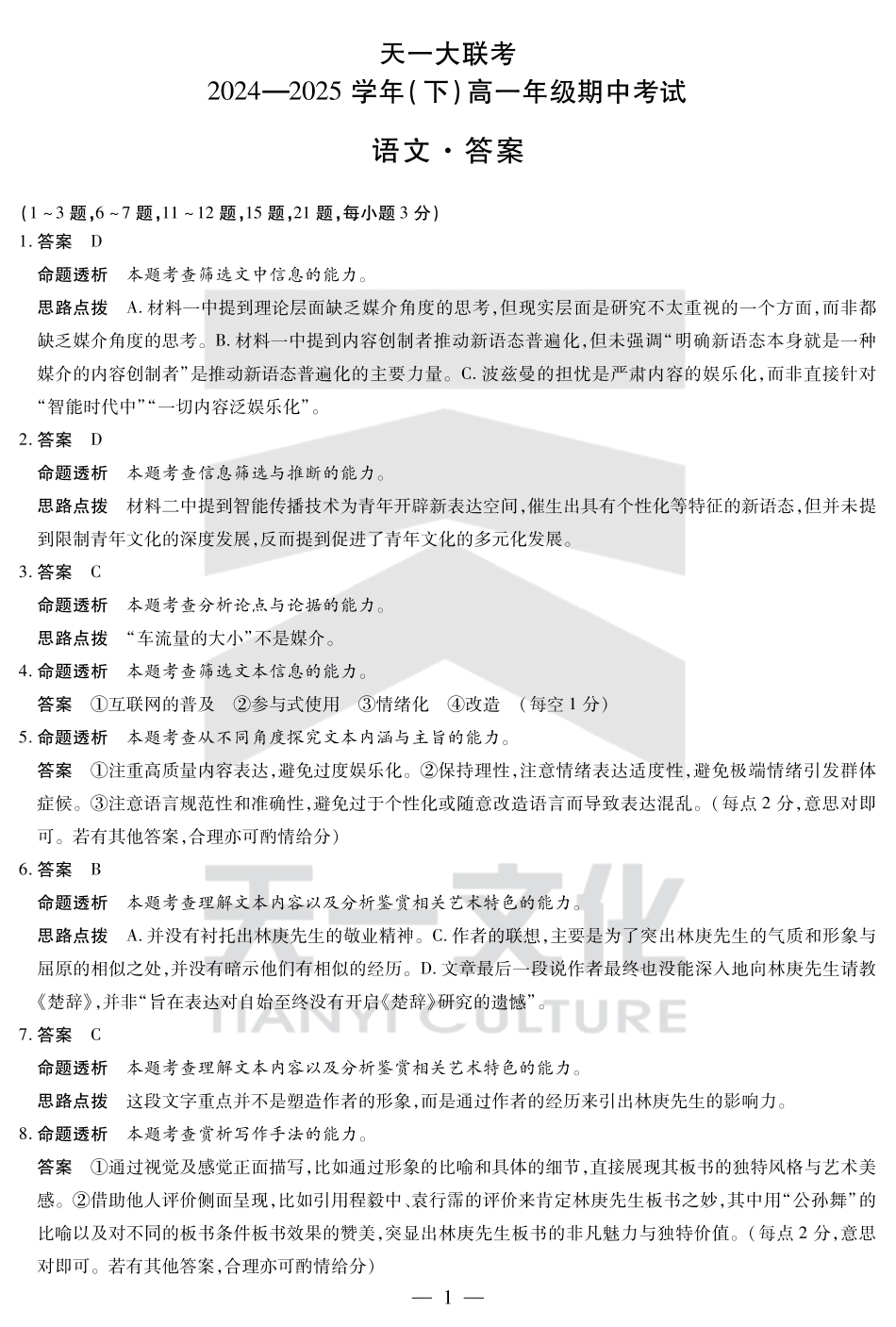 语文高一下期中答案高一语文 模拟题.pdf