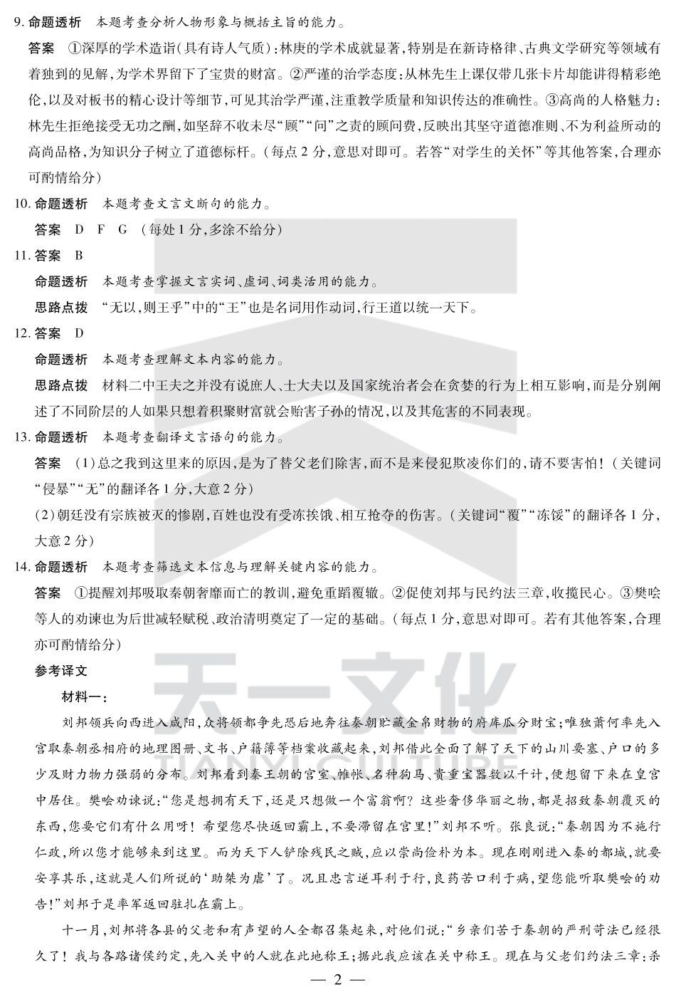 语文高一下期中答案高一语文 模拟题.pdf