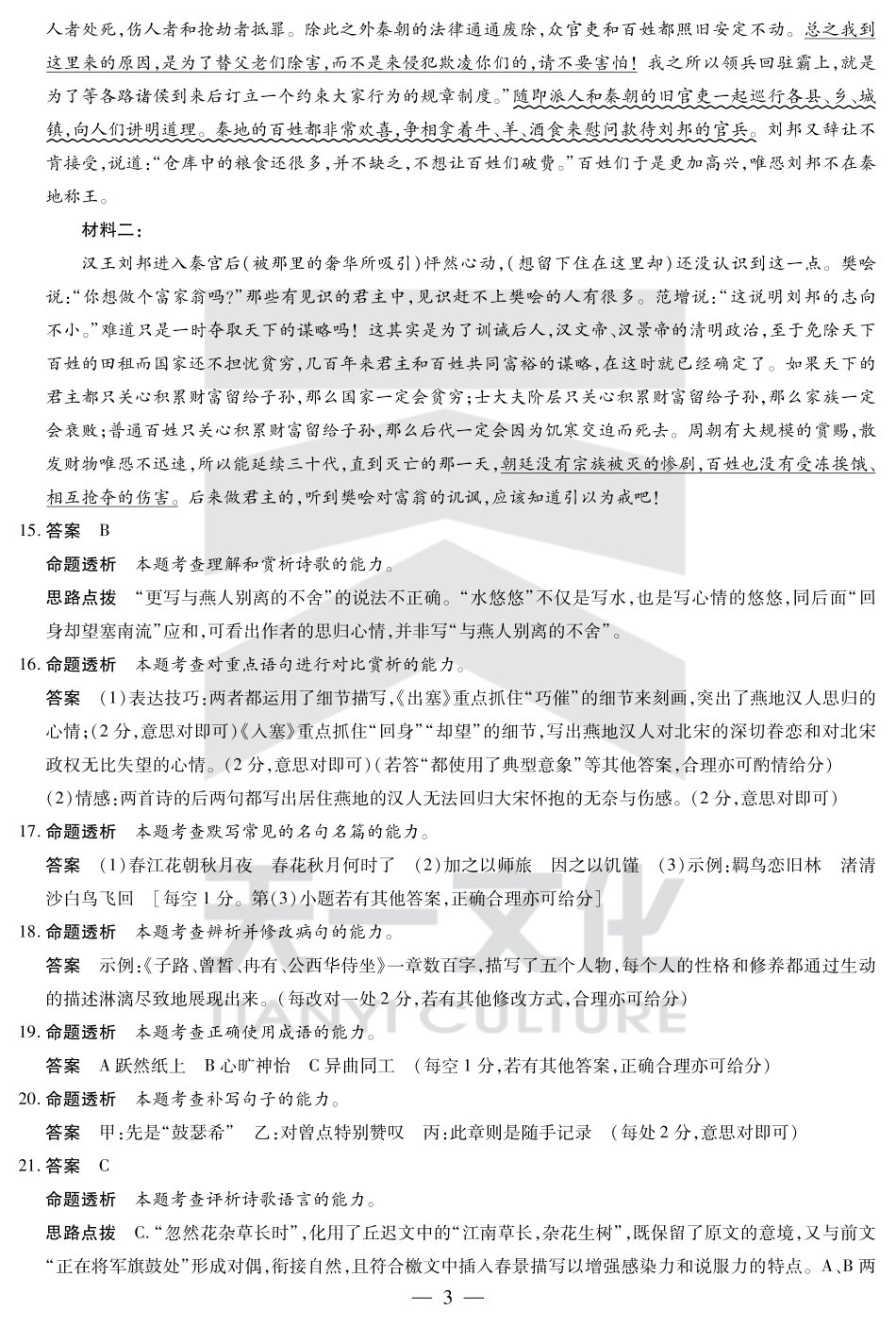 语文高一下期中答案高一语文 模拟题.pdf