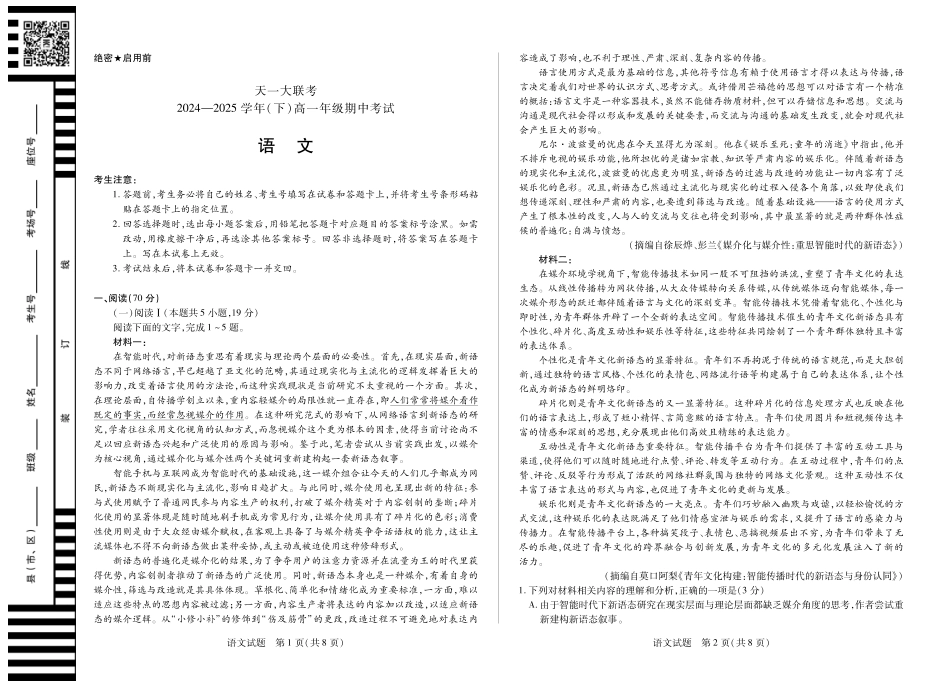 语文高一下期中高一语文 模拟题.pdf