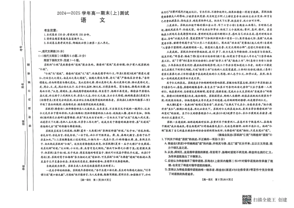 语文高一语文 模拟题.pdf