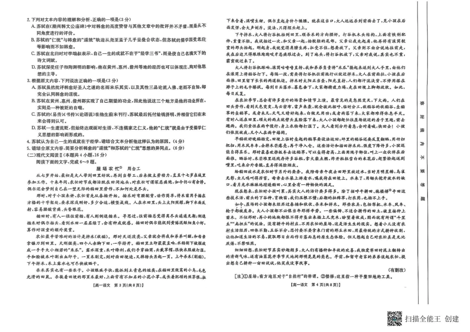 语文高一语文 模拟题.pdf