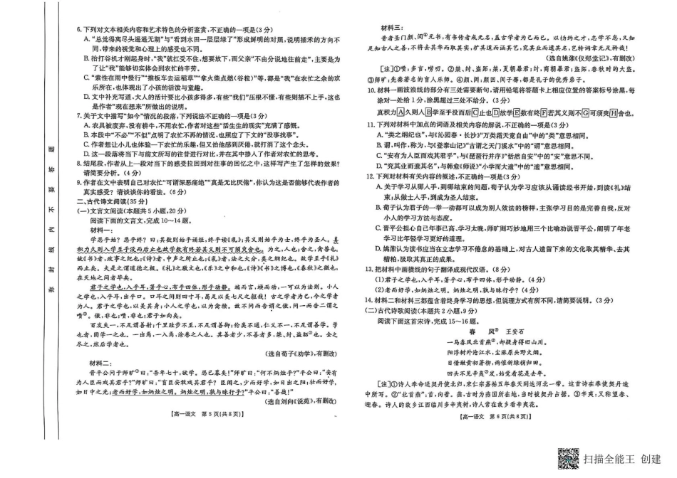 语文高一语文 模拟题.pdf