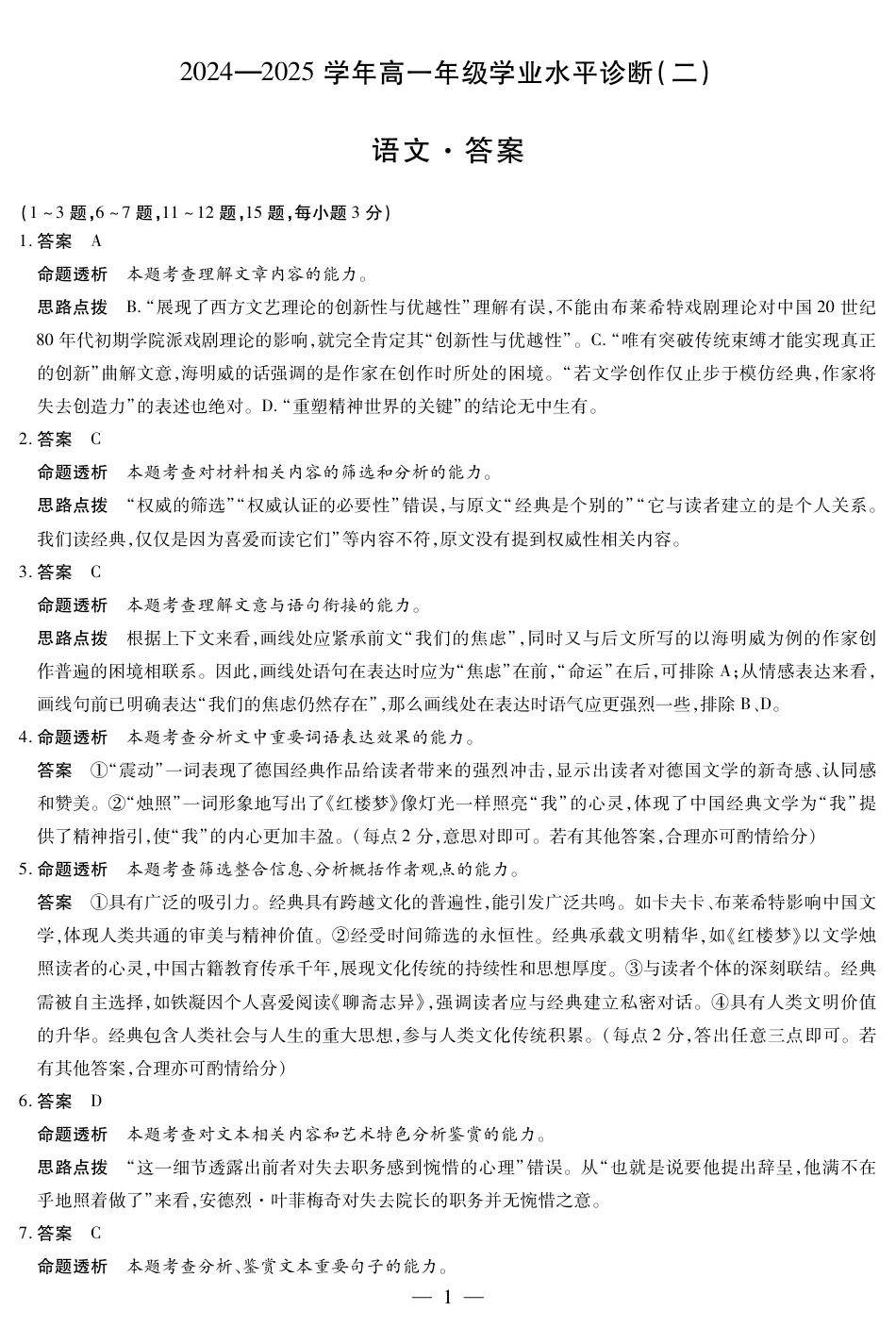 语文-海南高一学业水平诊断(二)详细答案高一语文 模拟题.pdf