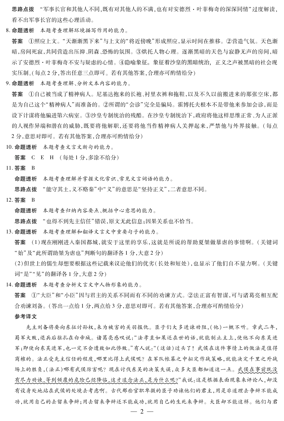 语文-海南高一学业水平诊断(二)详细答案高一语文 模拟题.pdf