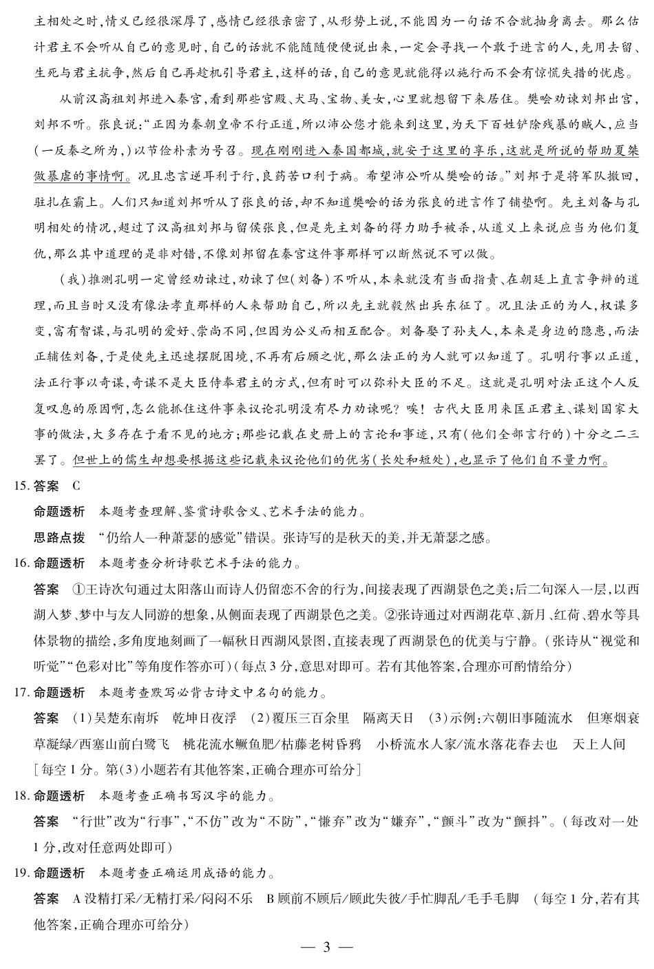语文-海南高一学业水平诊断(二)详细答案高一语文 模拟题.pdf