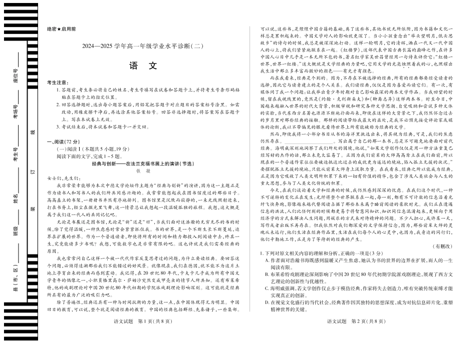 语文海南高一学业水平诊断二高一语文 模拟题.pdf
