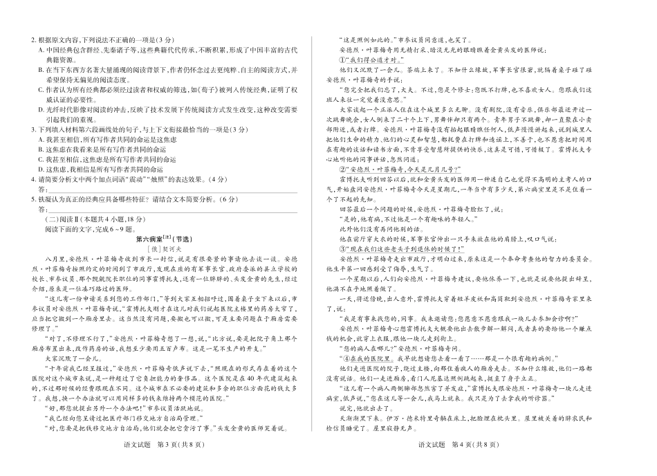 语文海南高一学业水平诊断二高一语文 模拟题.pdf