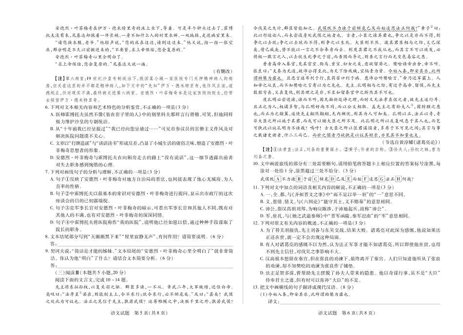 语文海南高一学业水平诊断二高一语文 模拟题.pdf