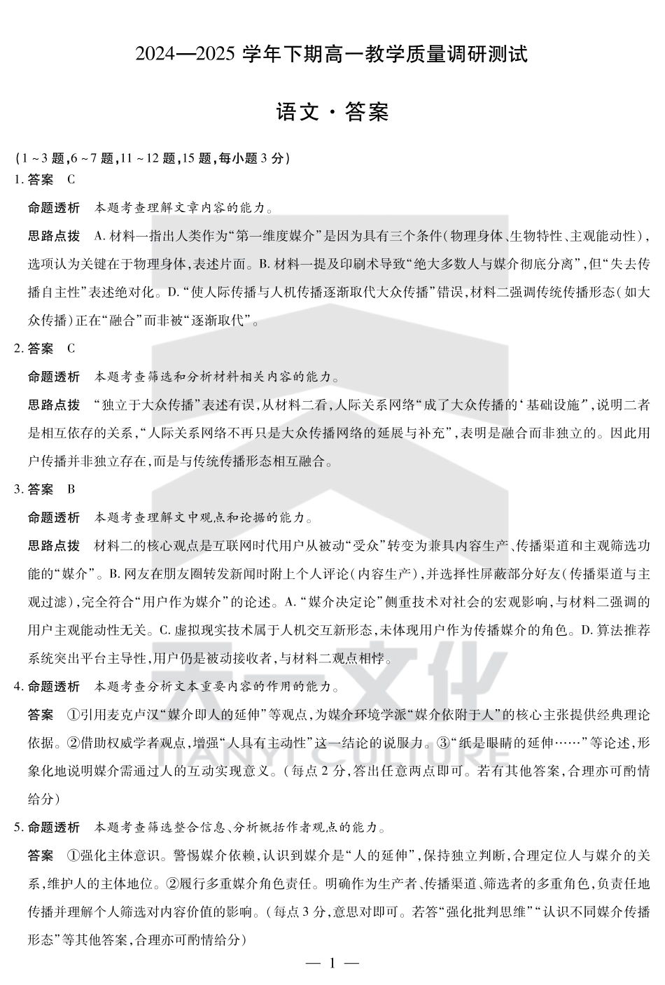 语文鹤壁高一下教学质量调研测试答案高一语文 模拟题.pdf