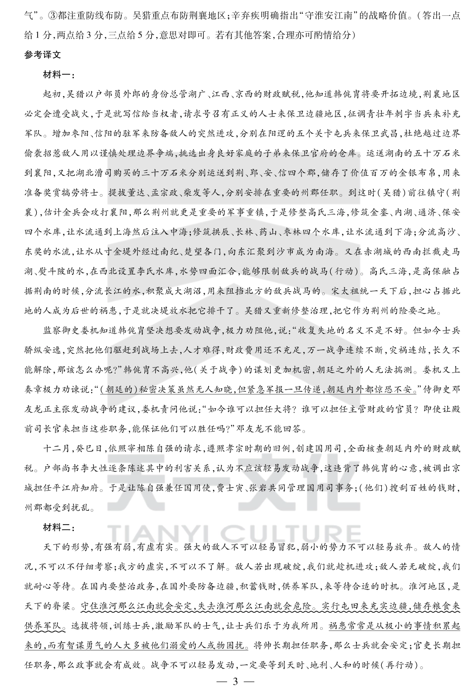 语文鹤壁高一下教学质量调研测试答案高一语文 模拟题.pdf