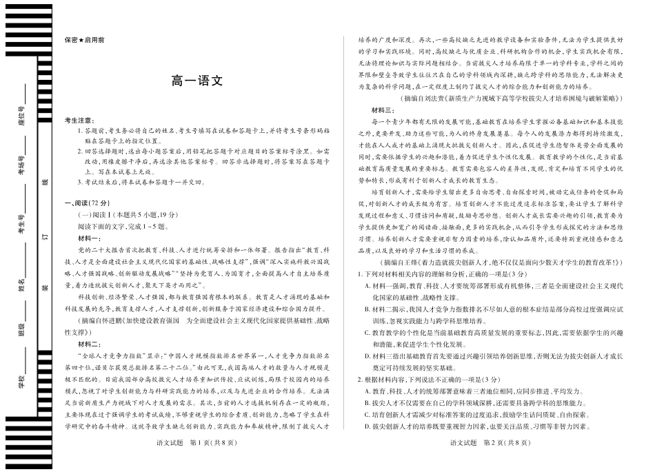 语文湖南高一下期末高一语文 模拟题.pdf
