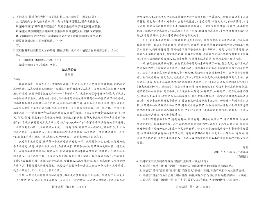 语文湖南高一下期末高一语文 模拟题.pdf