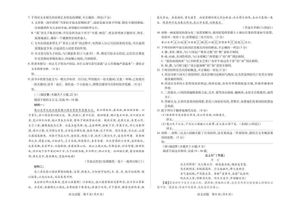 语文湖南高一下期末高一语文 模拟题.pdf