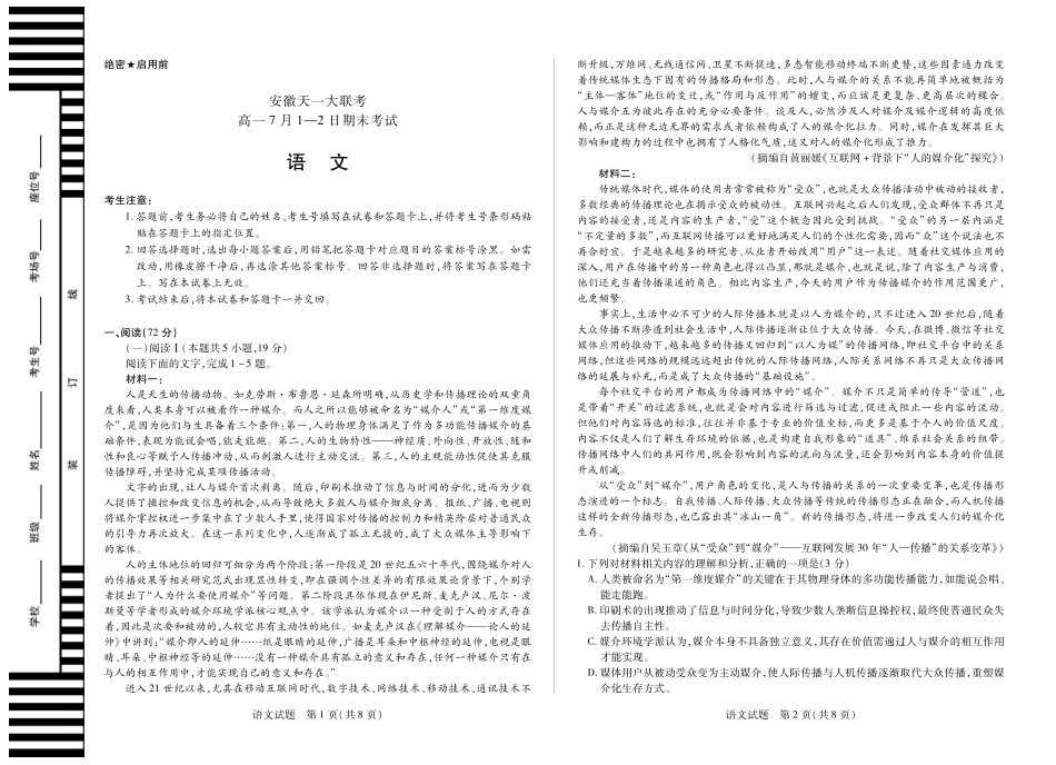 语文徽高一7月期末试卷高一语文 模拟题.pdf