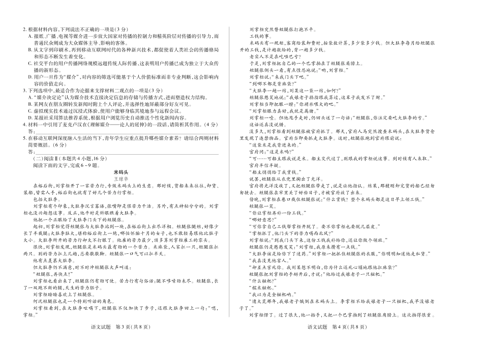 语文徽高一7月期末试卷高一语文 模拟题.pdf