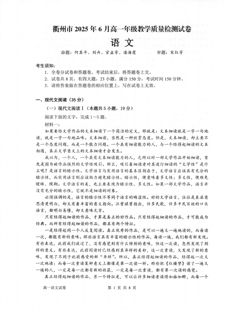 语文卷-2506衢州高一期末高一语文 模拟题.pdf