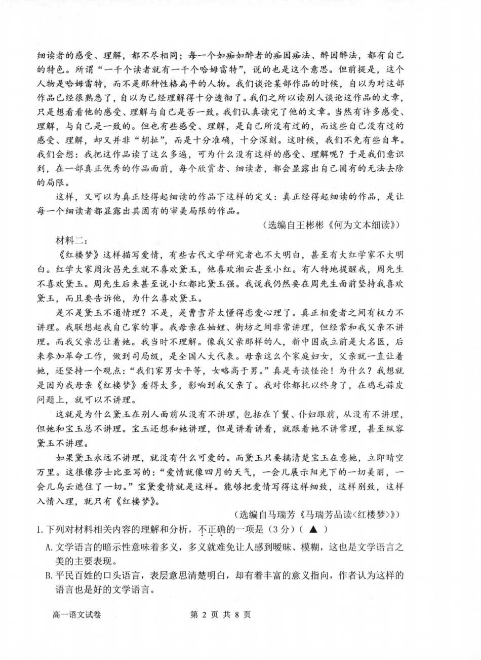 语文卷-2506衢州高一期末高一语文 模拟题.pdf