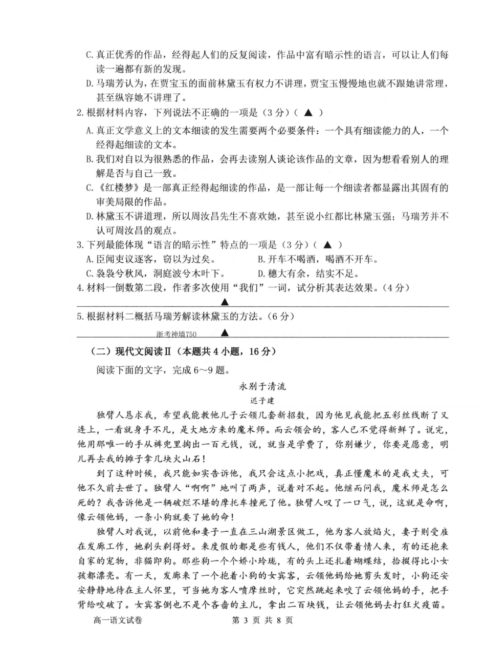 语文卷-2506衢州高一期末高一语文 模拟题.pdf