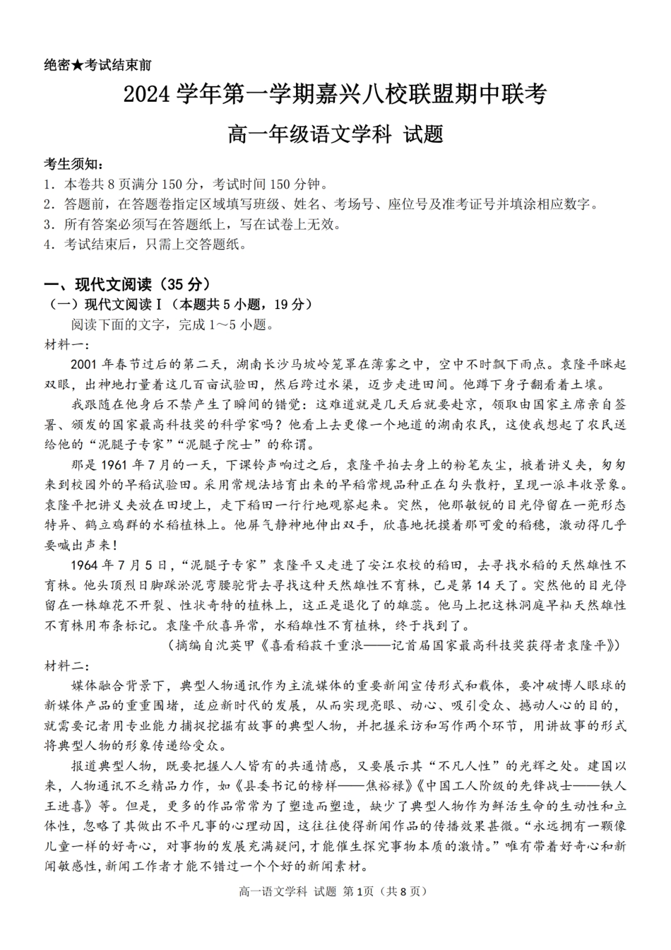 语文卷-嘉兴八校高一期中高一语文 模拟题.pdf