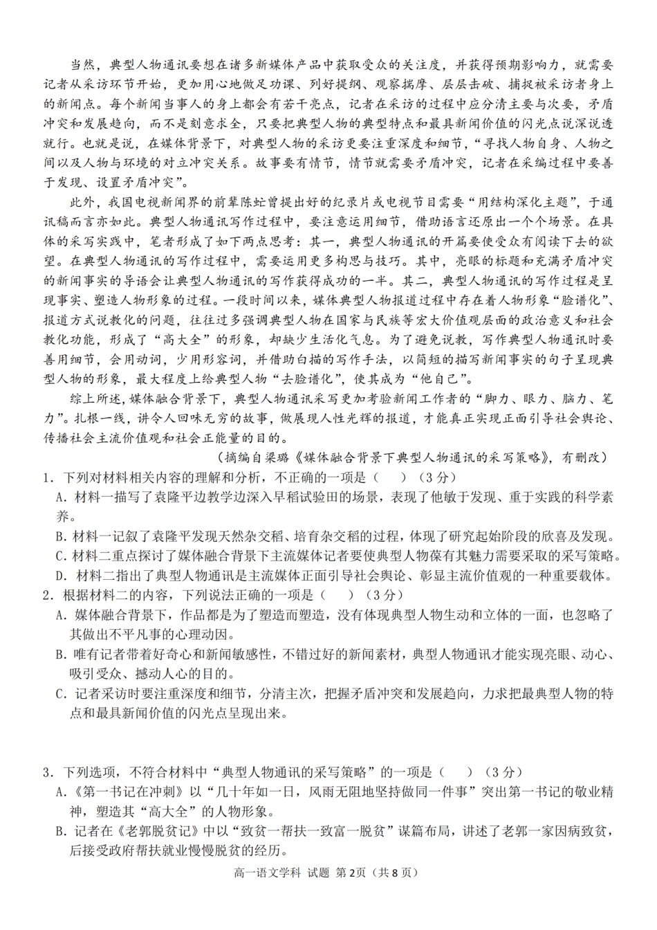 语文卷-嘉兴八校高一期中高一语文 模拟题.pdf