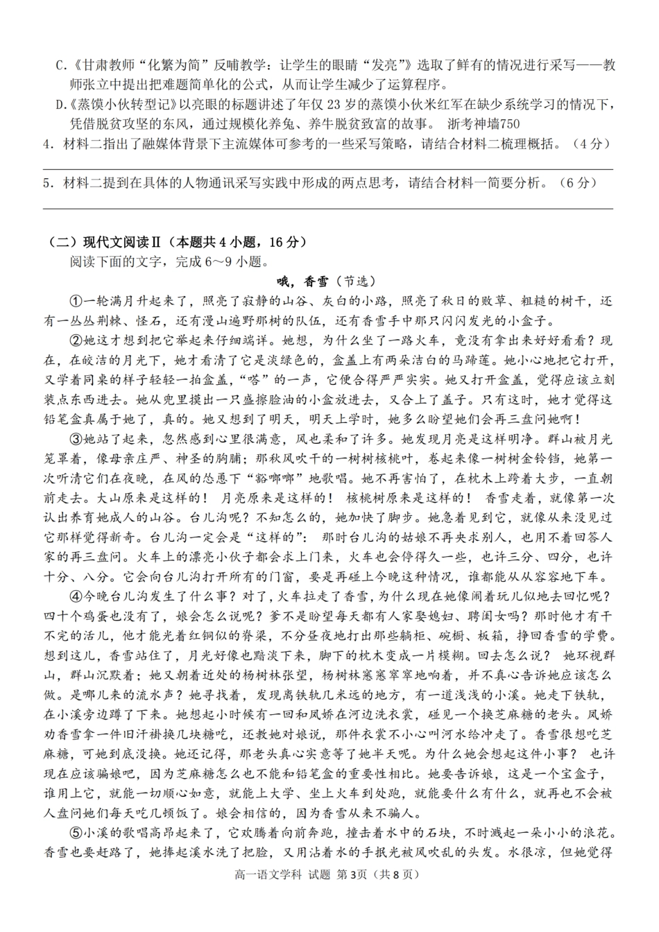 语文卷-嘉兴八校高一期中高一语文 模拟题.pdf