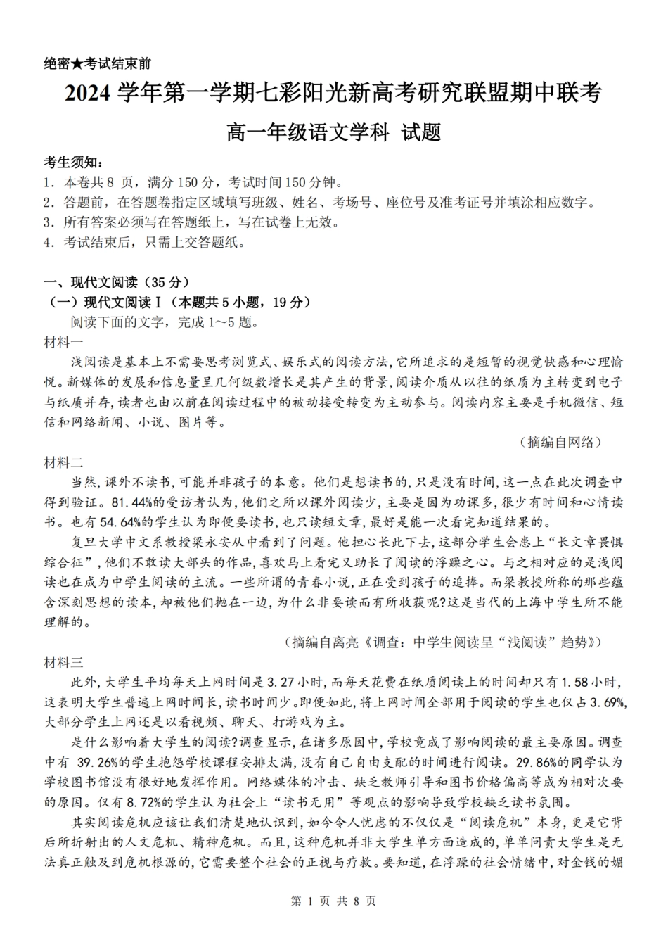 语文卷-七彩阳光高一期中高一语文 模拟题.pdf