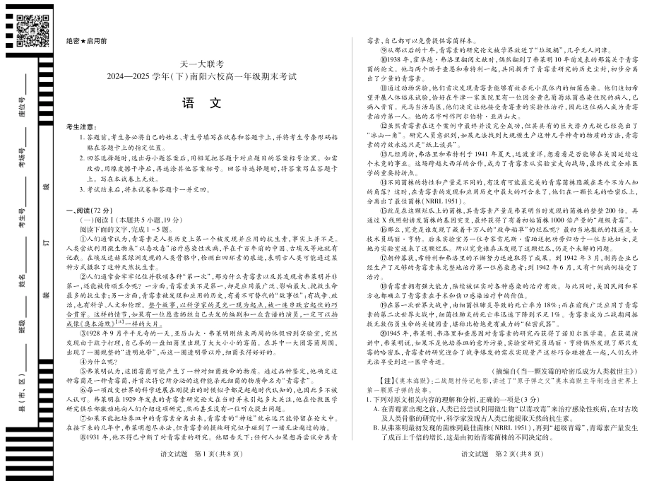 语文南阳六校高一期末高一语文 模拟题.pdf