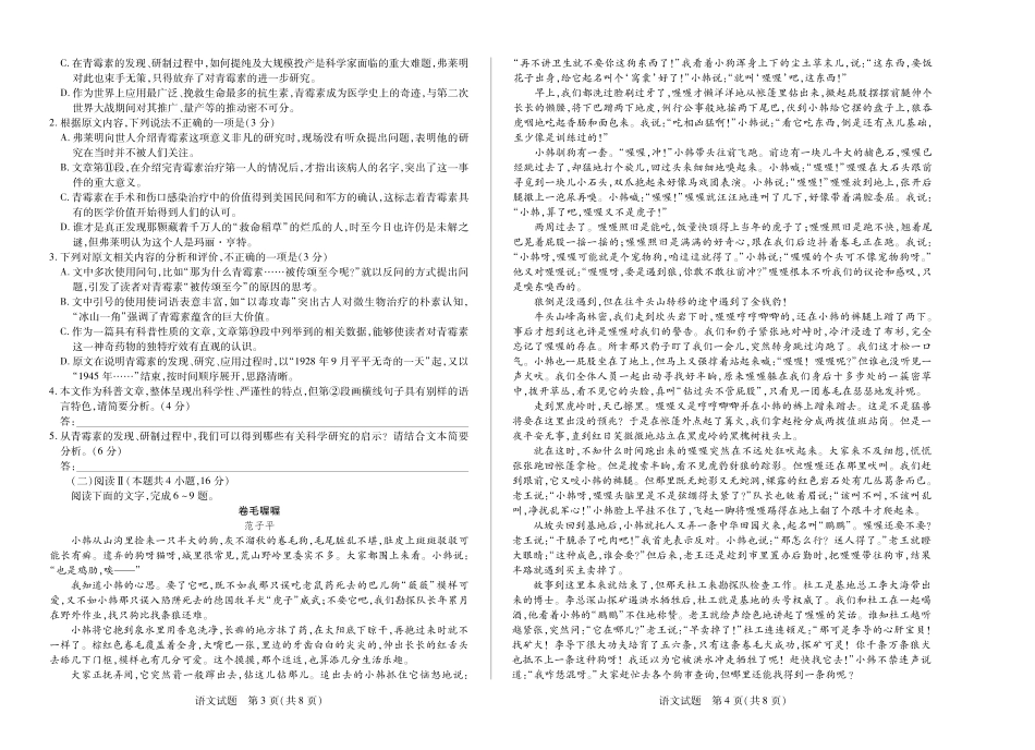 语文南阳六校高一期末高一语文 模拟题.pdf