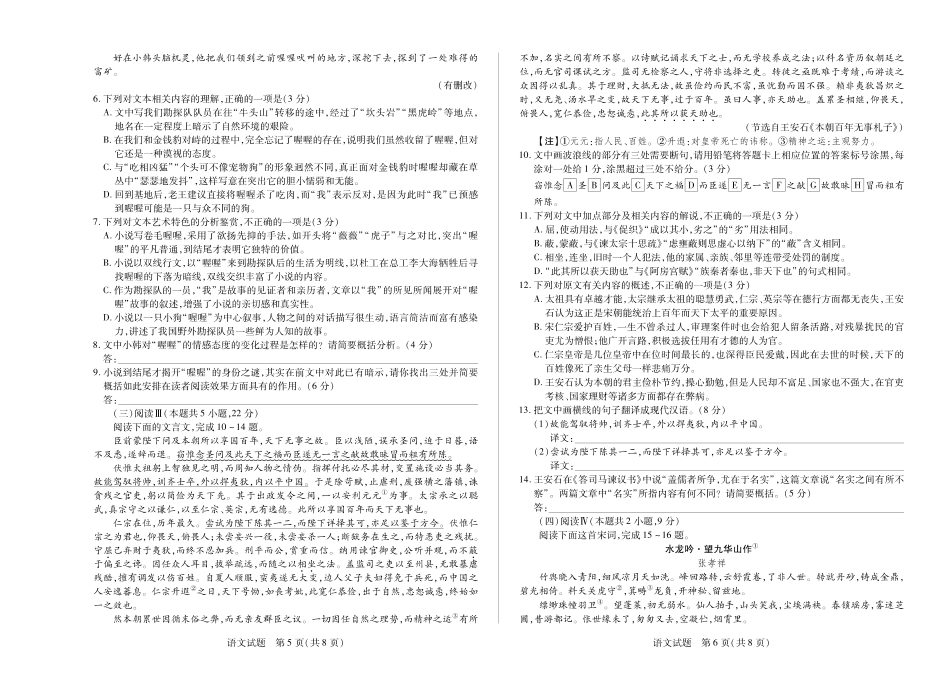 语文南阳六校高一期末高一语文 模拟题.pdf