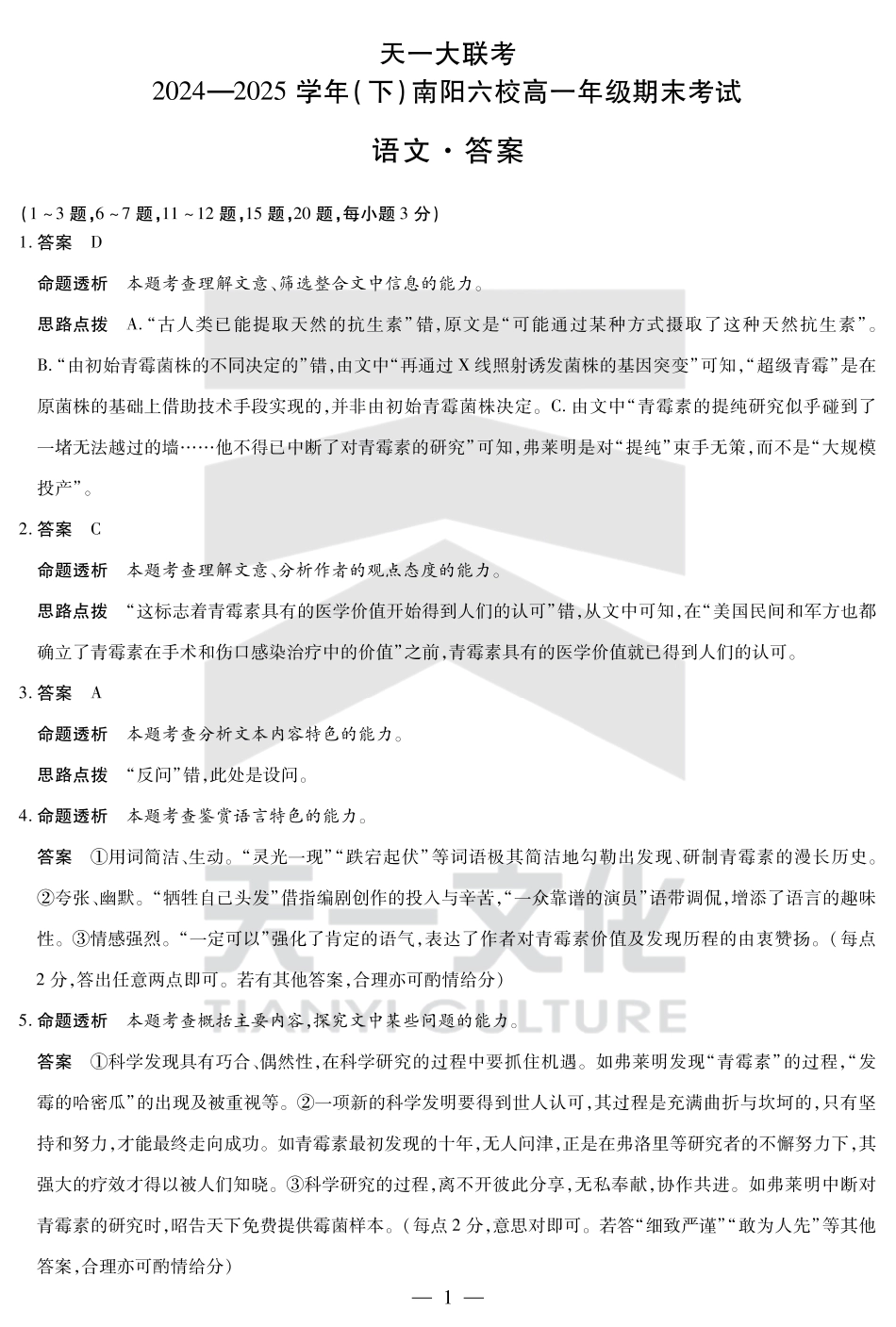 语文南阳六校高一下期末详细答案高一语文 模拟题.pdf