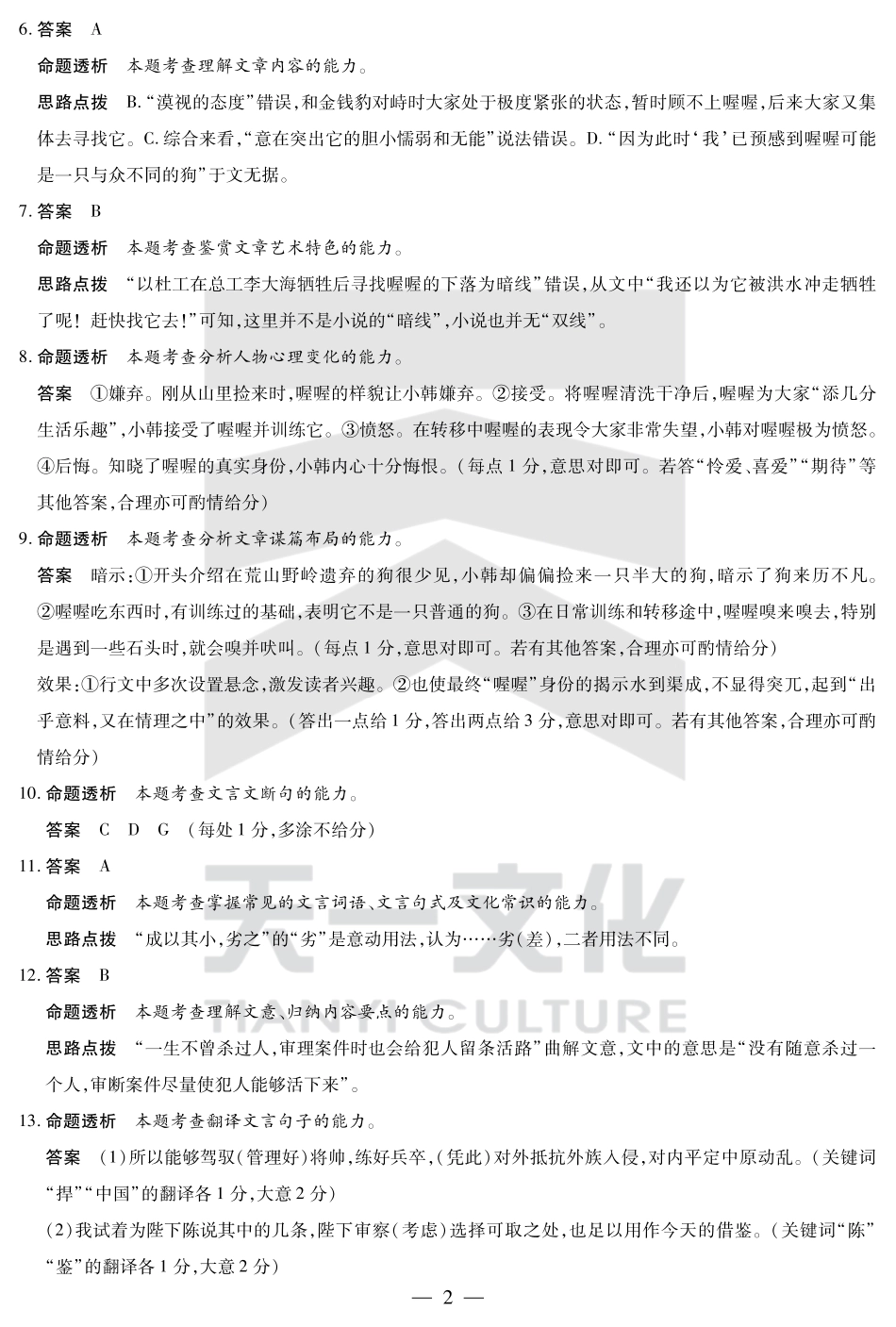 语文南阳六校高一下期末详细答案高一语文 模拟题.pdf