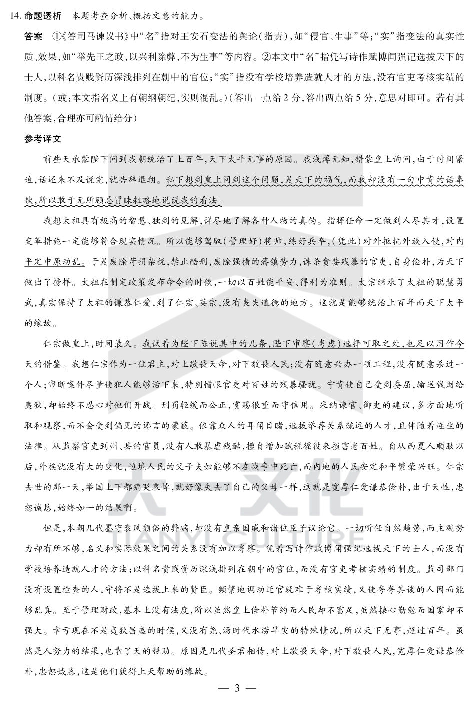语文南阳六校高一下期末详细答案高一语文 模拟题.pdf