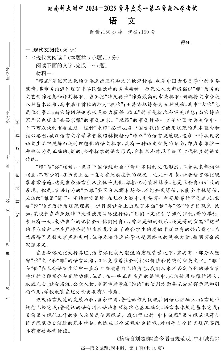语文试卷（附中高一入学2期）高一语文 模拟题.pdf