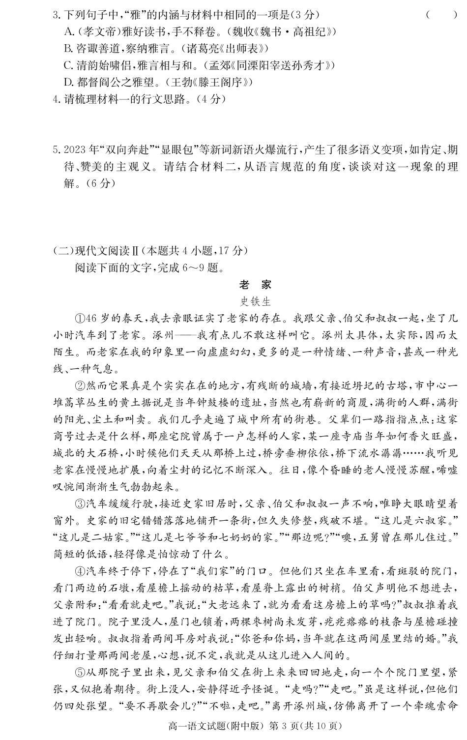 语文试卷（附中高一入学2期）高一语文 模拟题.pdf