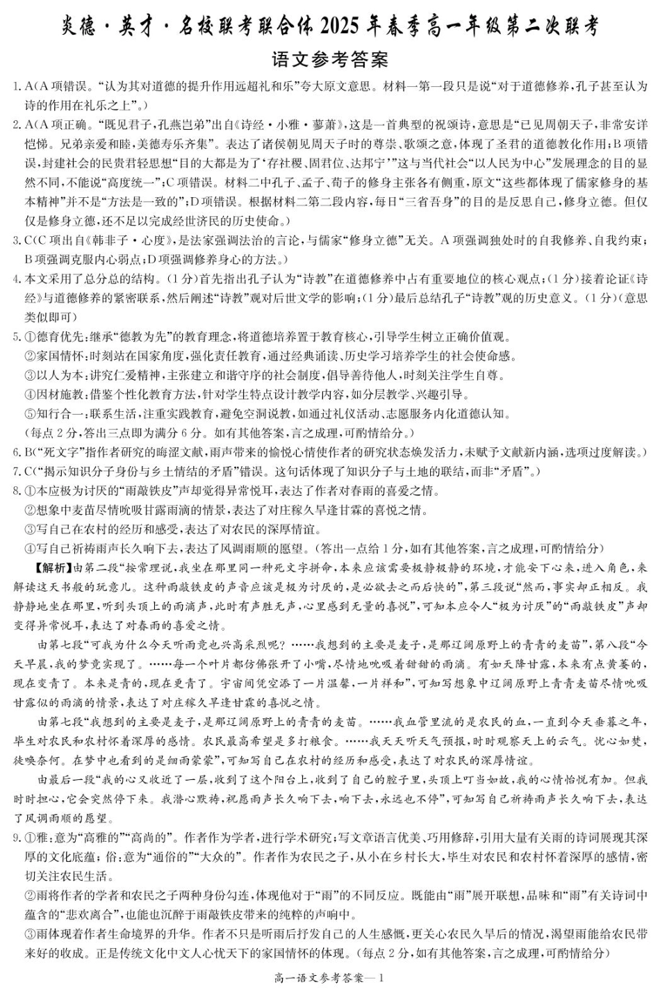 语文试卷（含答案解析） 高一联考第2次语文答案高一语文 模拟题.pdf