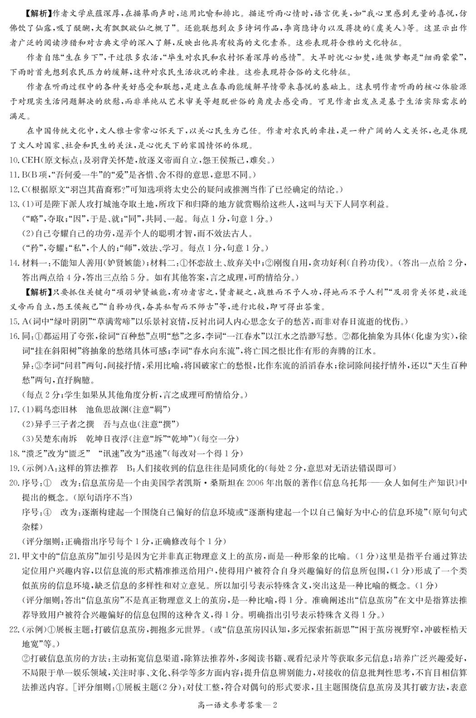 语文试卷（含答案解析） 高一联考第2次语文答案高一语文 模拟题.pdf