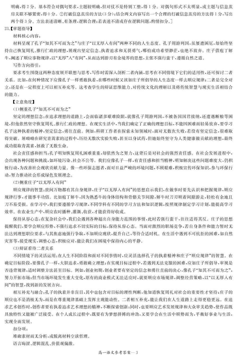 语文试卷（含答案解析） 高一联考第2次语文答案高一语文 模拟题.pdf