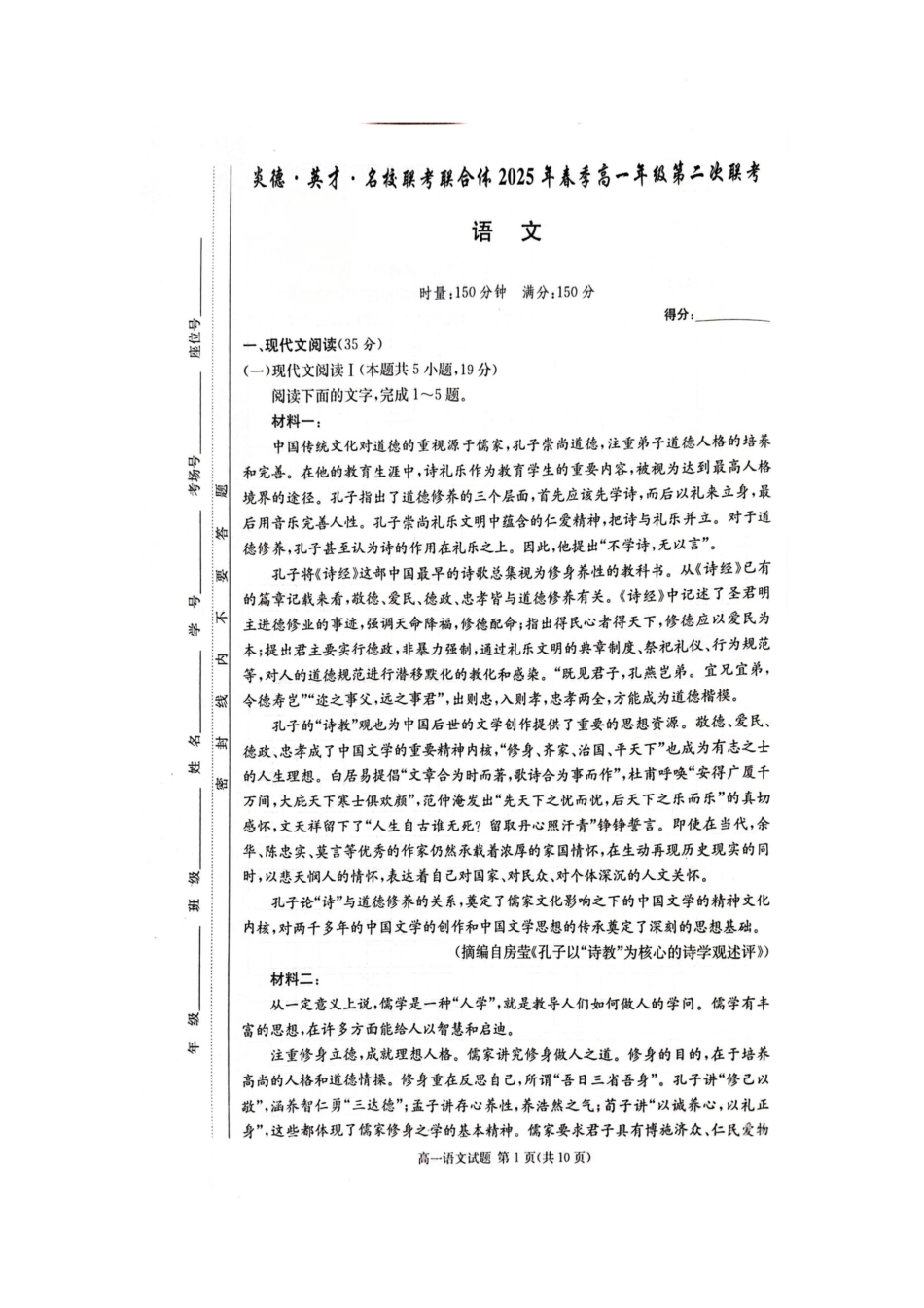 语文试卷（含答案解析） 语文试卷高一语文 模拟题.pdf