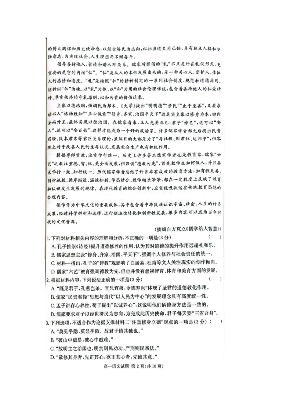 语文试卷（含答案解析） 语文试卷高一语文 模拟题.pdf