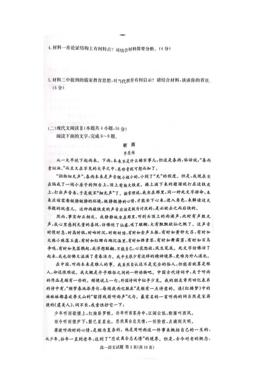 语文试卷（含答案解析） 语文试卷高一语文 模拟题.pdf