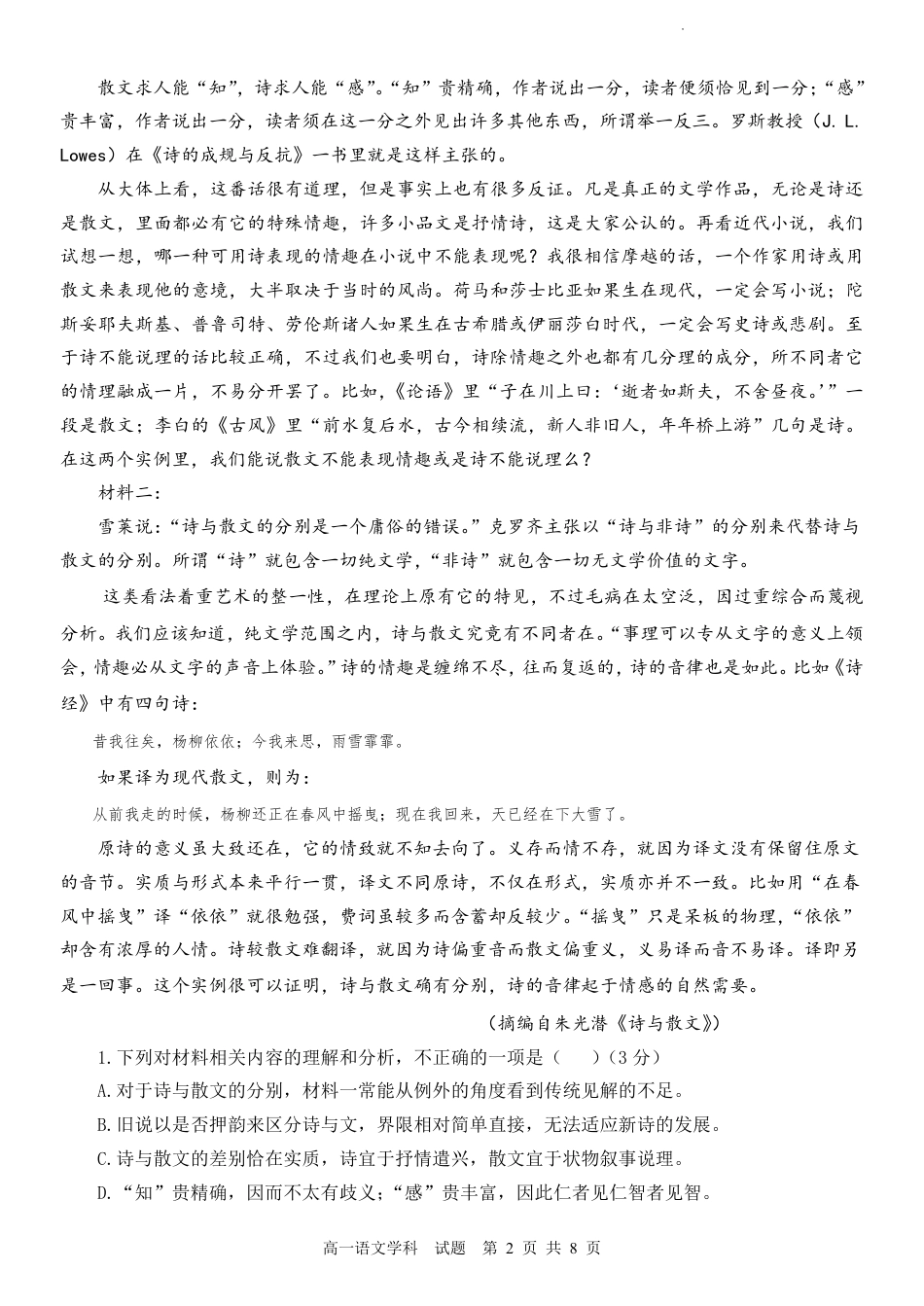 语文试卷高一语文 模拟题.pdf