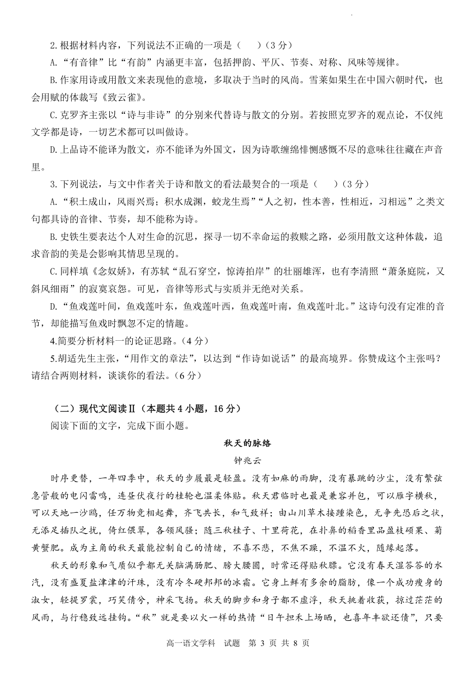 语文试卷高一语文 模拟题.pdf