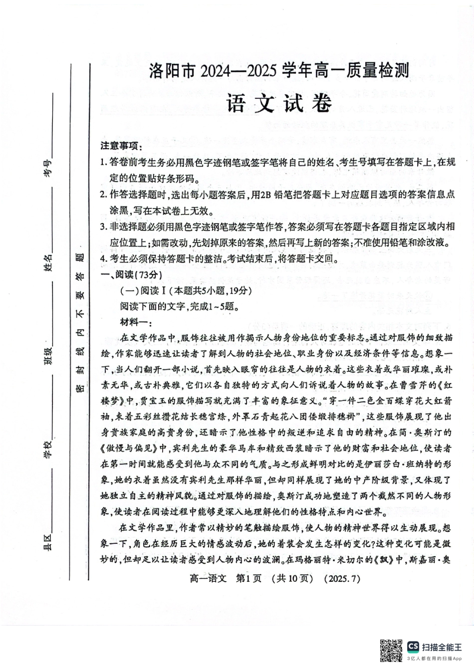 语文试卷-洛阳市2024-2025高一下期末高一语文 模拟题.pdf
